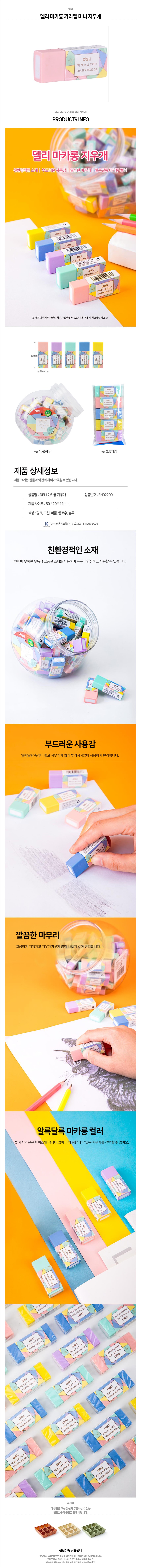 %EB%8D%B8%EB%A6%AC%EB%A7%88%EC%B9%B4%EB%A1%B1%EC%B9%B4%EB%9D%BC%EB%A9%9C%EB%AF%B8%EB%8B%88%EC%A7%80%EC%9A%B0%EA%B0%9C.jpg