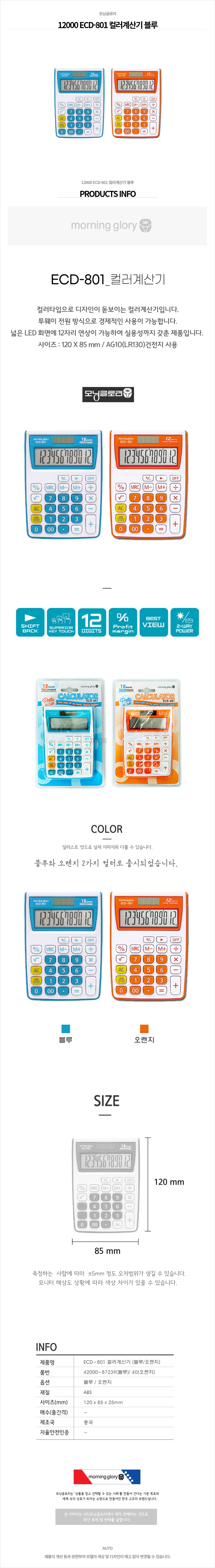 12000ECD-801%EC%BB%AC%EB%9F%AC%EA%B3%84%EC%82%B0%EA%B8%B0%EB%B8%94%EB%A3%A8.jpg