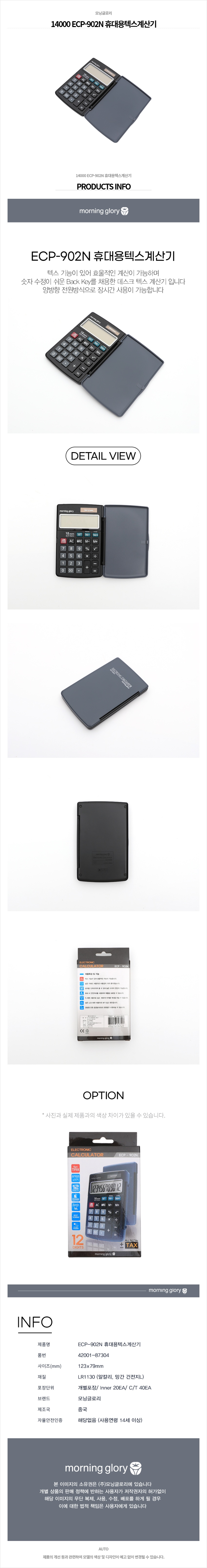 14000ECP-902N%ED%9C%B4%EB%8C%80%EC%9A%A9%ED%85%8D%EC%8A%A4%EA%B3%84%EC%82%B0%EA%B8%B0.jpg