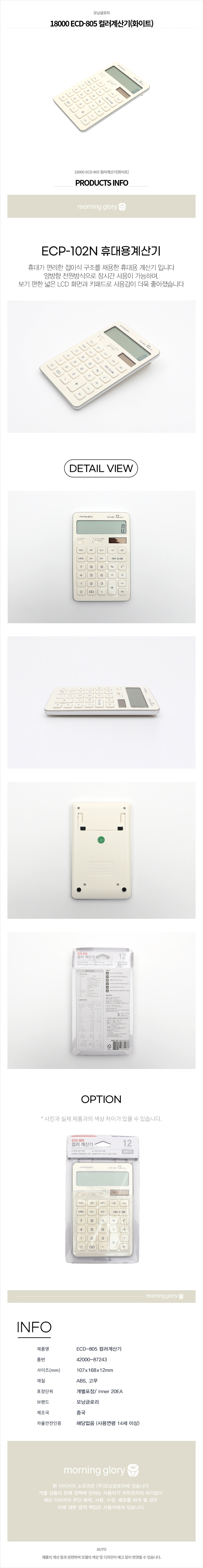 18000ECD-805%EC%BB%AC%EB%9F%AC%EA%B3%84%EC%82%B0%EA%B8%B0%ED%99%94%EC%9D%B4%ED%8A%B8.jpg
