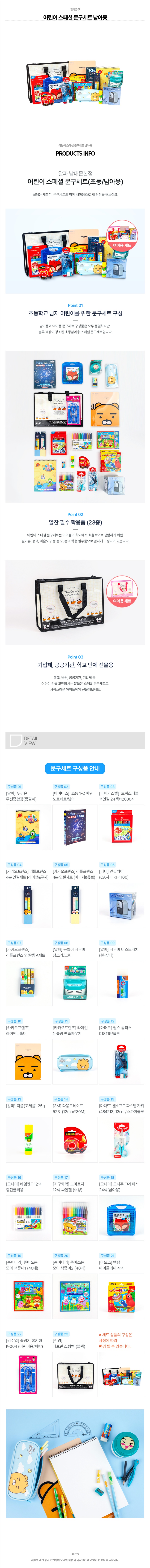 알파문구 어린이 스페셜 문구세트 남아용 - G마켓 모바일