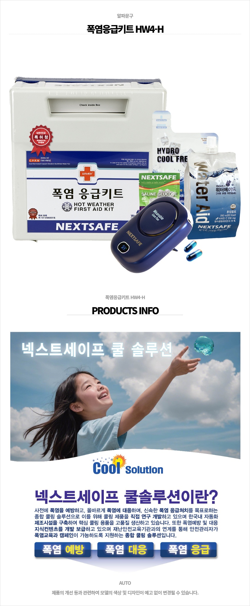 %ED%8F%AD%EC%97%BC%EC%9D%91%EA%B8%89%ED%82%A4%ED%8A%B8HW4-H.jpg